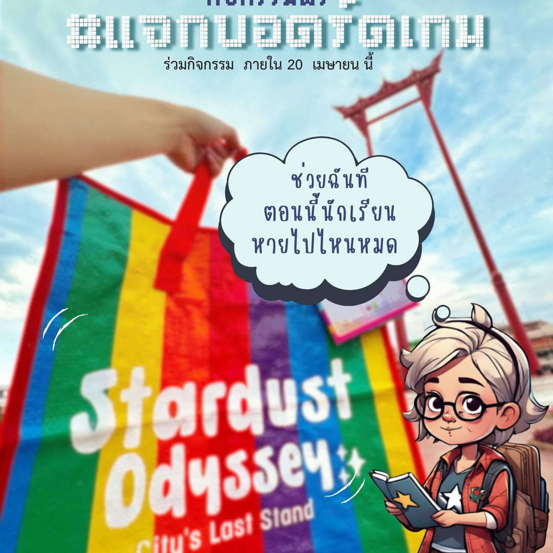 แจกจ่ายให้คุณครูทั่วประเทศไทย